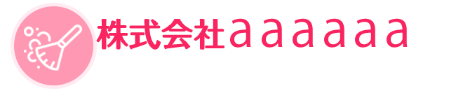 "都道府県" | ハウスクリーニング "店舗名"